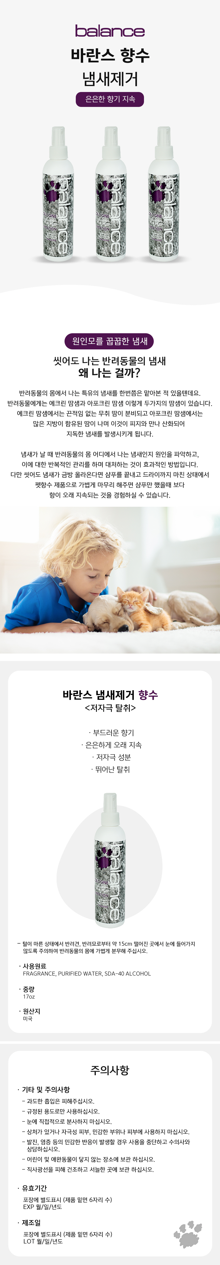 반려동물 향수 강아지 향수 고양이 반려견 애견 애묘 미스트 반려묘 동물 애완 저자극 탈취제 제거 냄새 상세 이미지 1