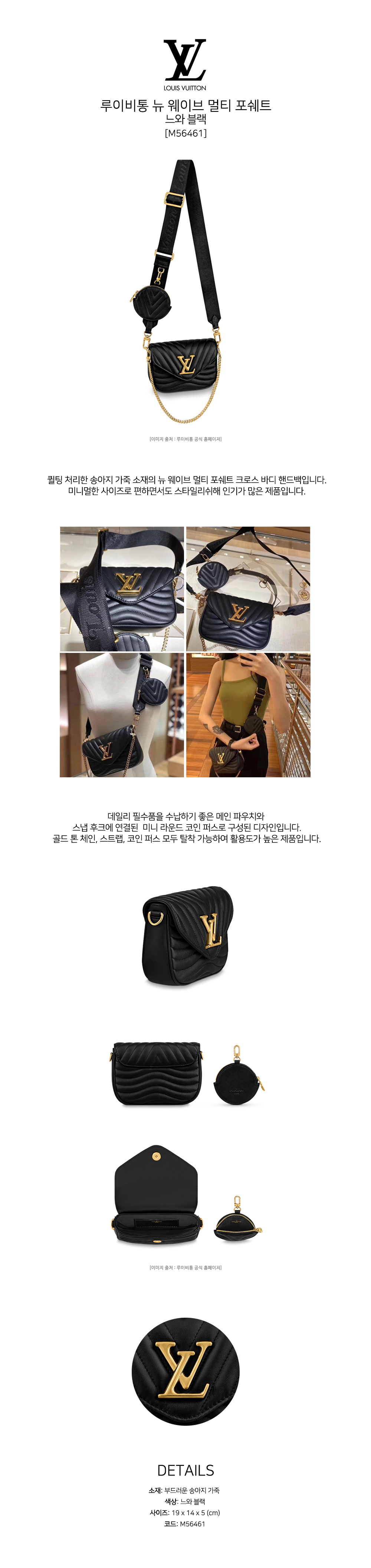 루이비통 뉴 웨이브 멀티 포쉐트 느와 블랙 M56461 - 다이아 COMMERCE