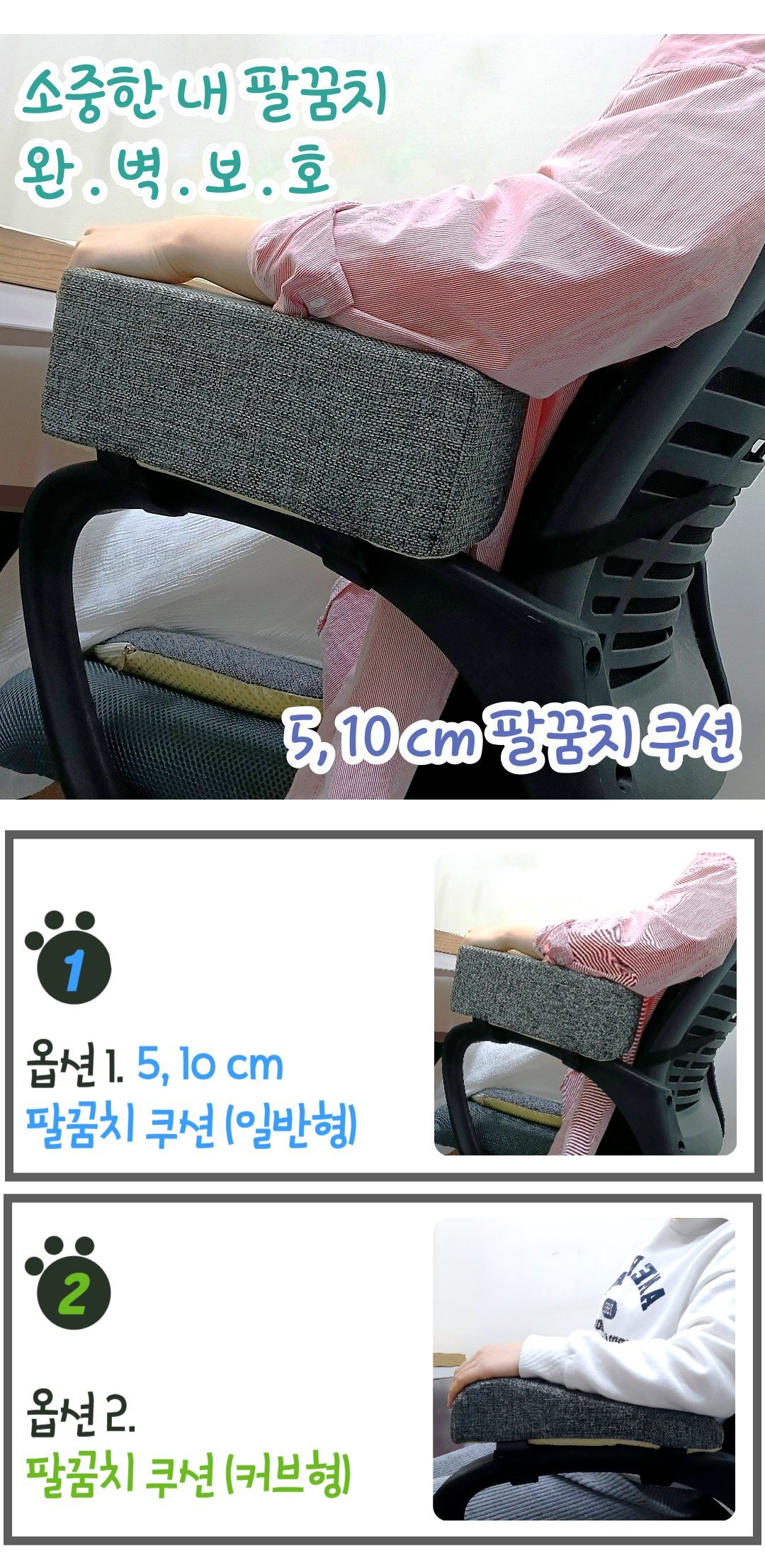 팔꿈치쿠션 의자팔받침 고탄력스펀지 적인 장시간착석 재택근무 팔걸이쿠션 팔받침 팔꿈치받침 의자쿠션 책상팔받침 사무실쿠션
