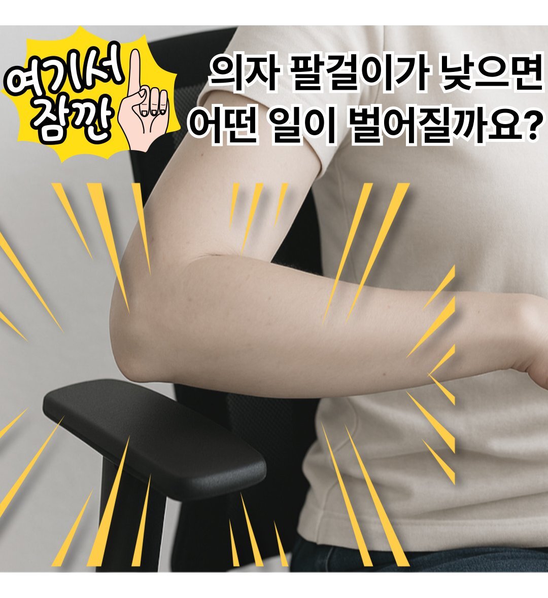 팔꿈치쿠션 의자팔받침 고탄력스펀지 적인 장시간착석 재택근무 팔걸이쿠션 팔받침 팔꿈치받침 의자쿠션 책상팔받침 사무실쿠션
