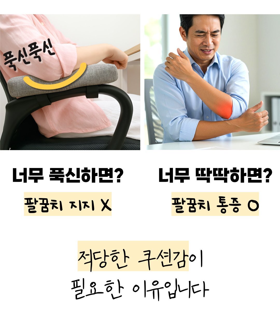 팔꿈치쿠션 의자팔받침 고탄력스펀지 적인 장시간착석 재택근무 팔걸이쿠션 팔받침 팔꿈치받침 의자쿠션 책상팔받침 사무실쿠션
