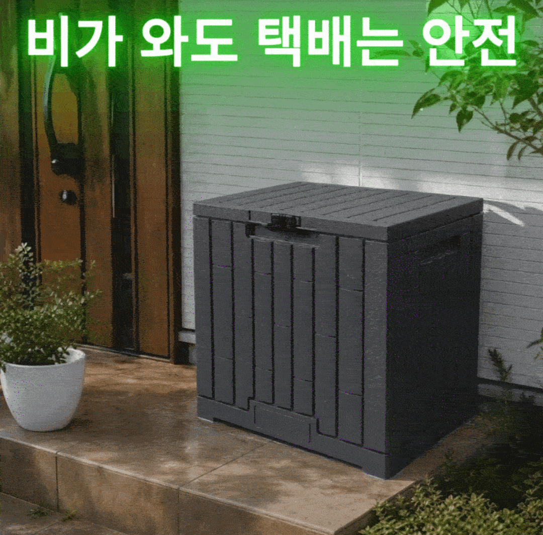 택배보관함 무인택배함 아파트 단독주택 가정용 야외 물품보관함 상세 이미지 2