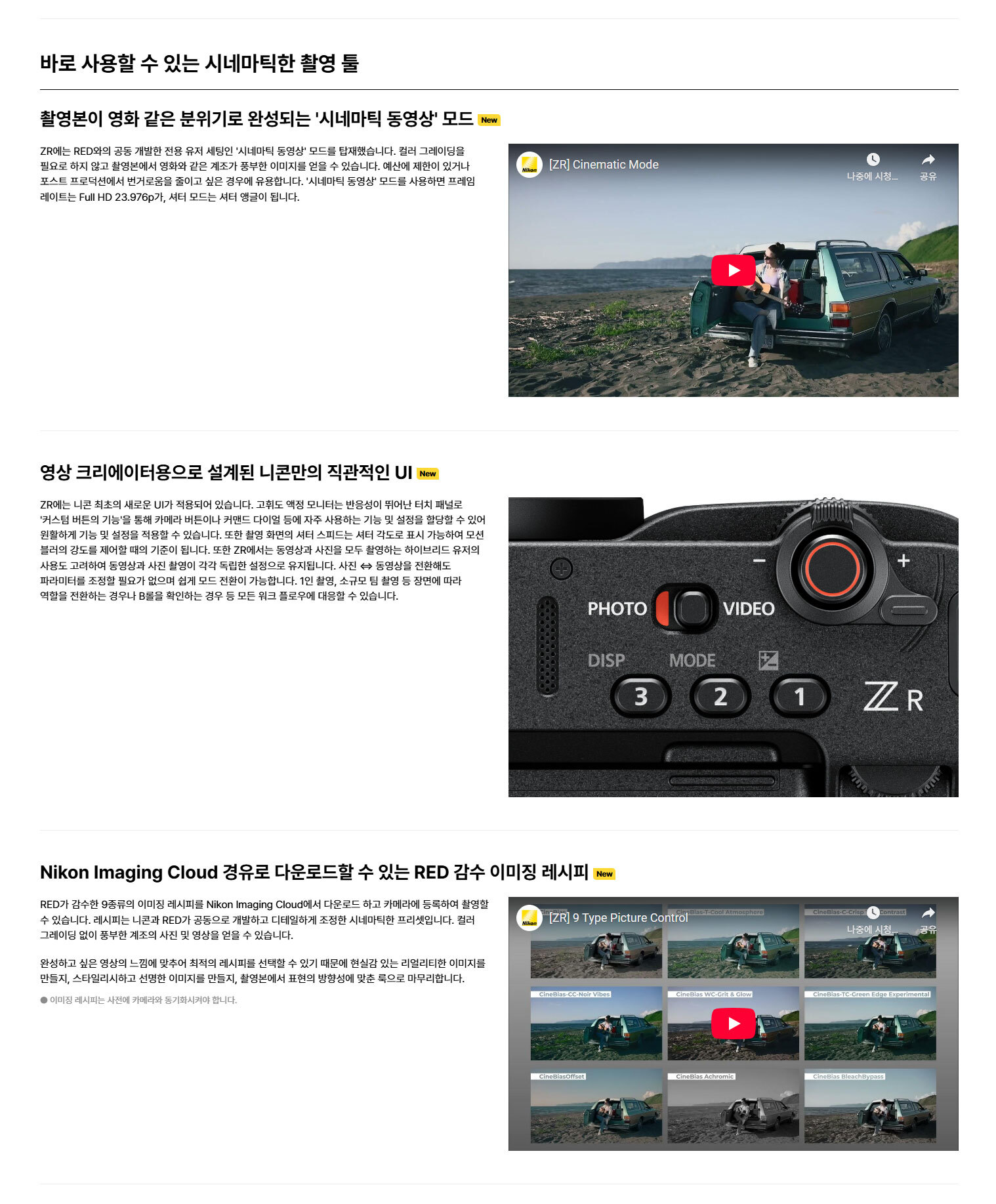 NIKON 니콘 ZR 케이지 세트 미러리스 RAW촬영 캠 렌탈 상세 정보 3