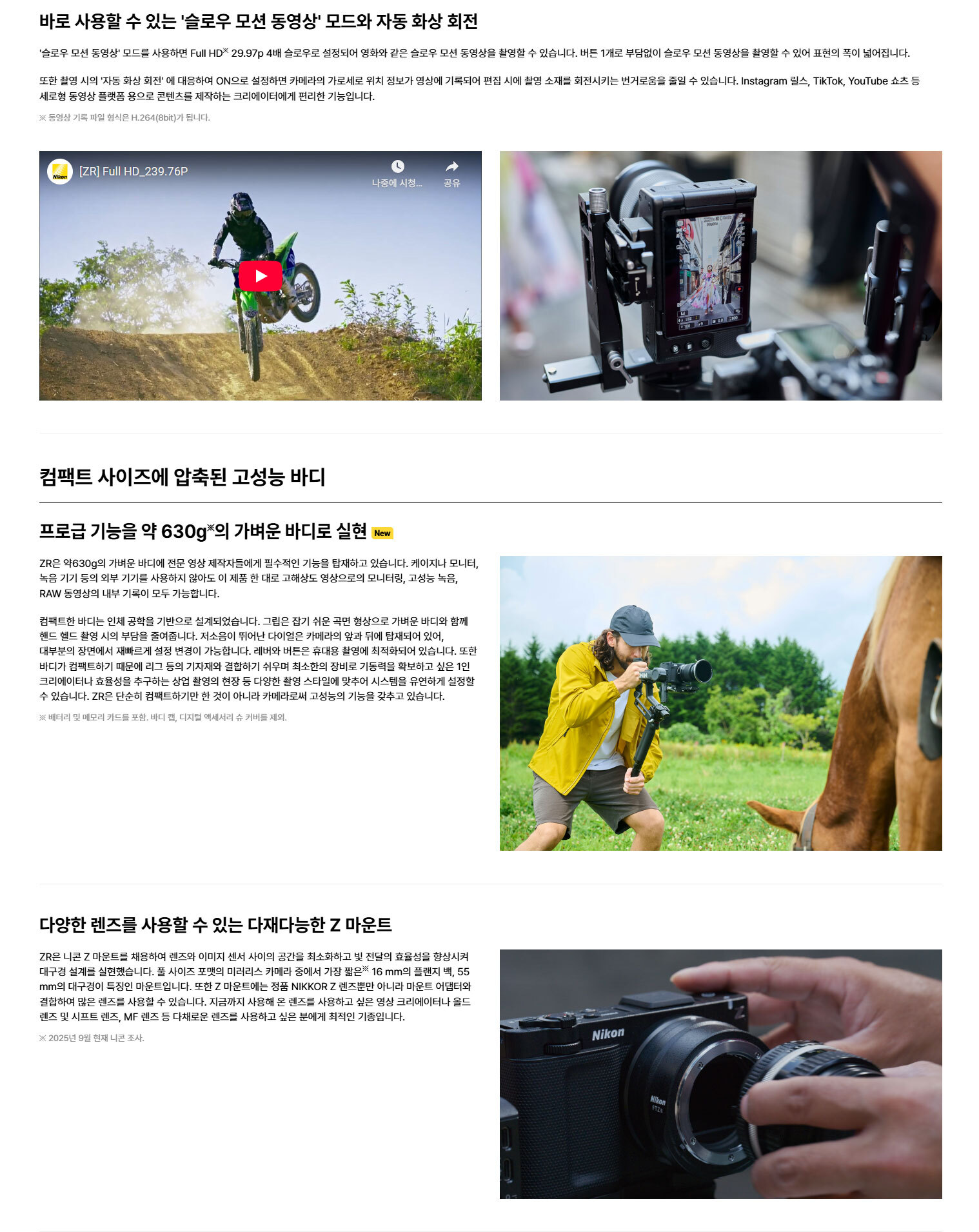 NIKON 니콘 ZR 케이지 세트 미러리스 RAW촬영 캠 렌탈 상세 정보 4