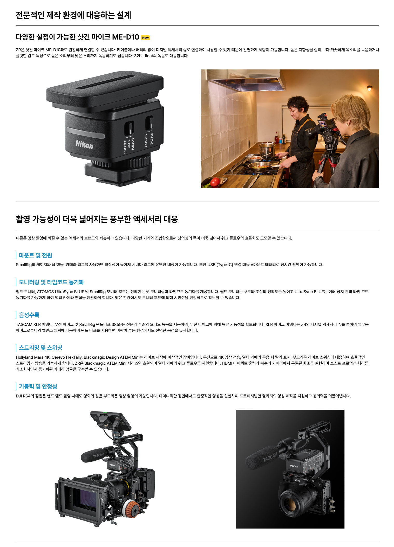 NIKON 니콘 ZR 케이지 세트 미러리스 RAW촬영 캠 렌탈 상세 정보 7