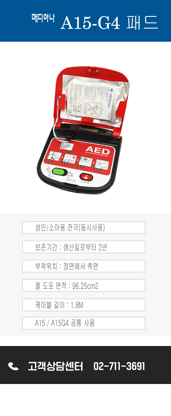 메디아나 A15-G4 패드 심장충격기 패드 - G마켓 모바일