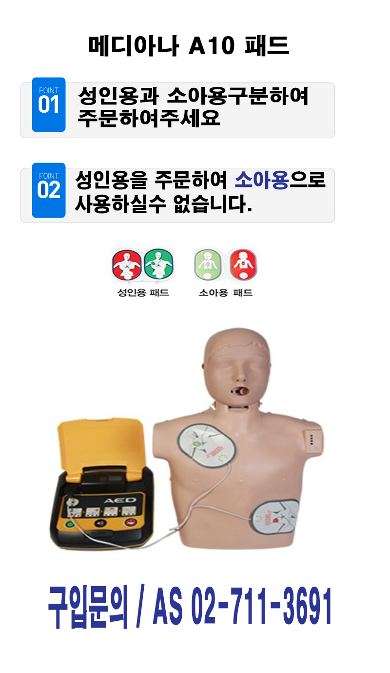 메디아나 A10 패드 유아용/성인용 선택구매 - G마켓 모바일