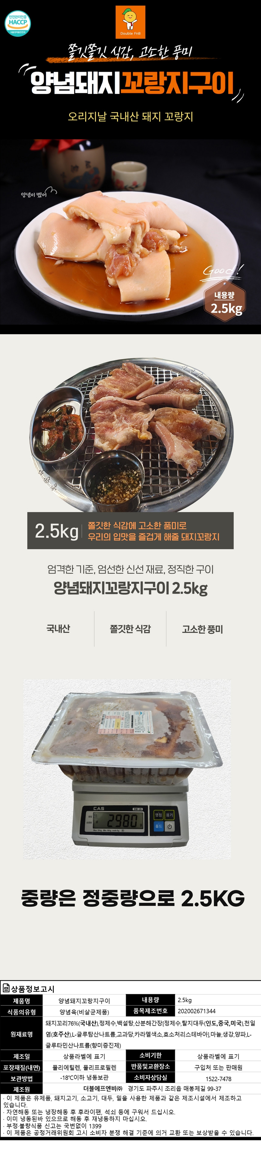 한식대가 양념 돼지 꼬랑지구이 2.5kg - 오아시스마켓::믿을 수 있는 먹거리