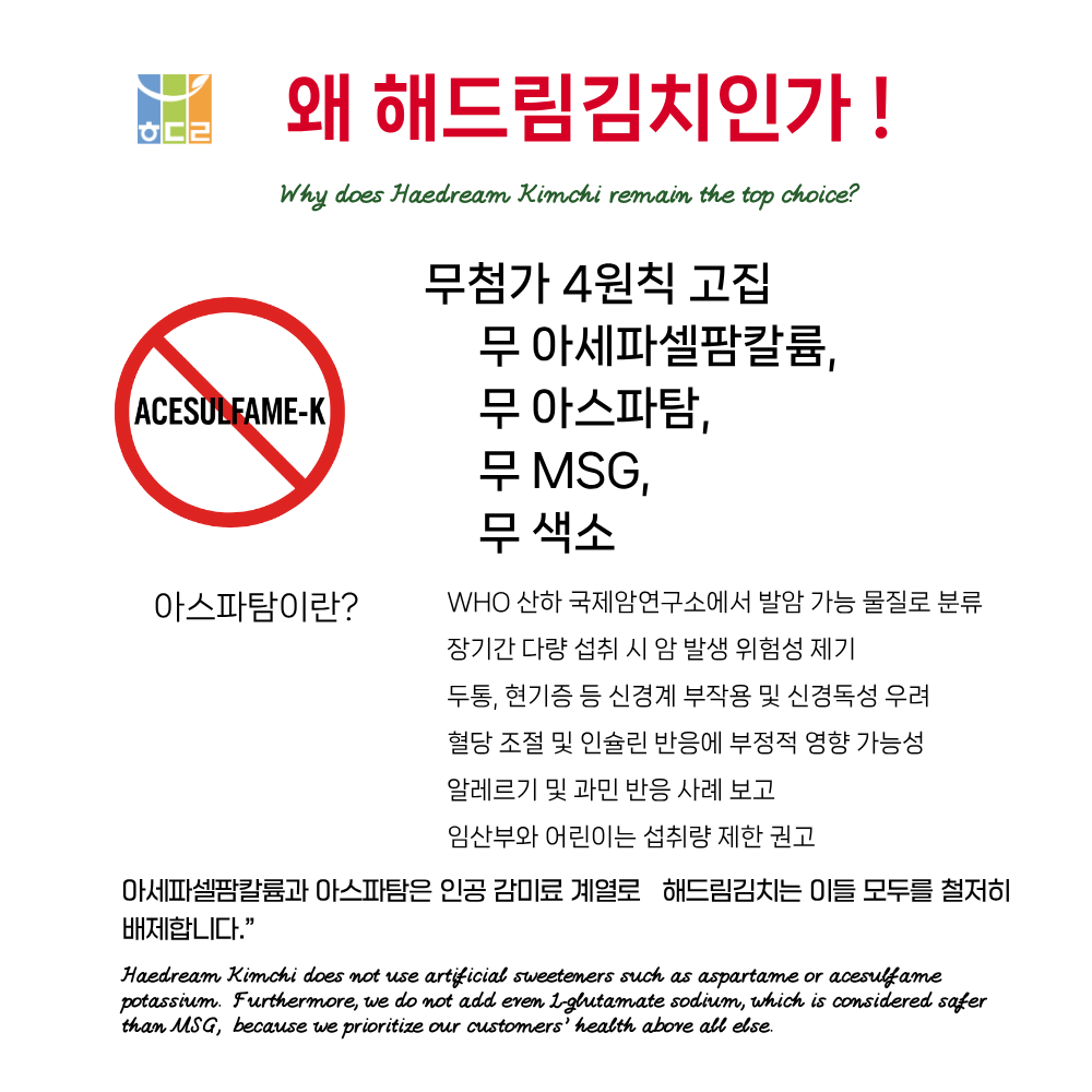합성감미료 없이 건강을 위한 선택
