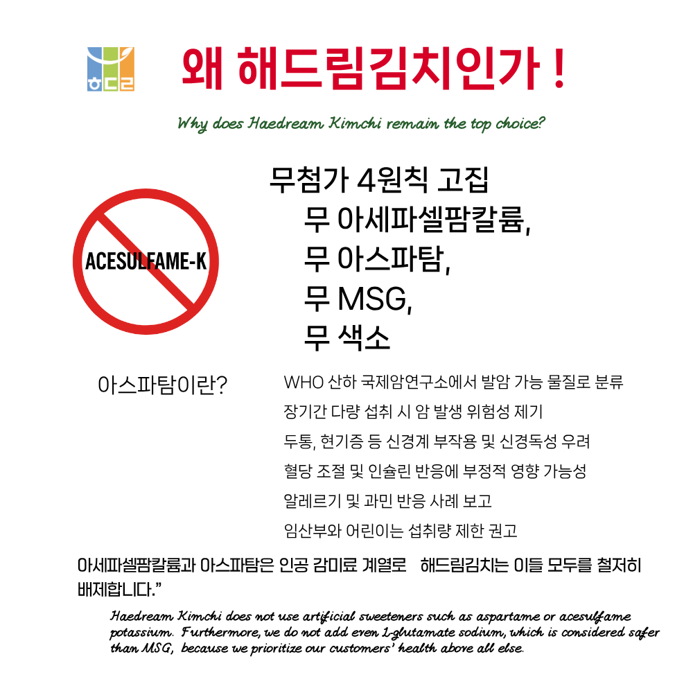 스테비아김치 원재료 ? 양질의 배추와 스테비아 사용