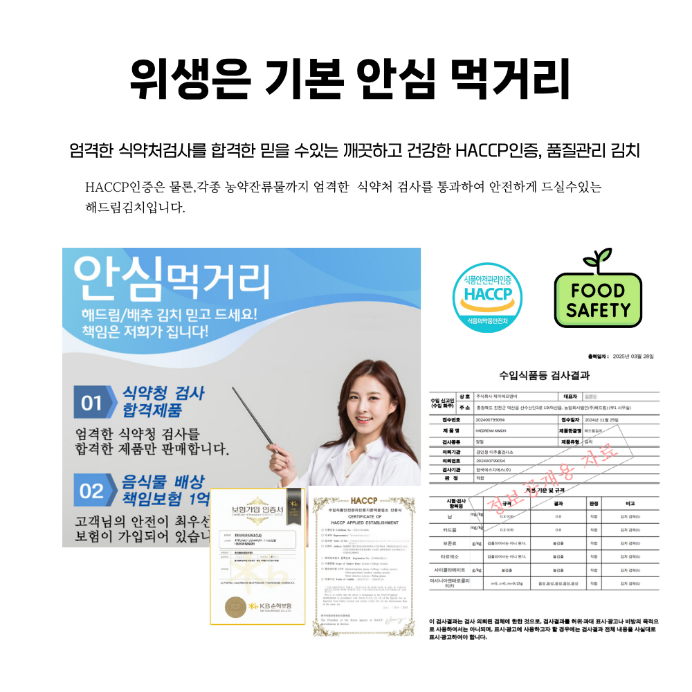 HACCP 인증 생산시설 ? 해드림김치 위생 제조 환경