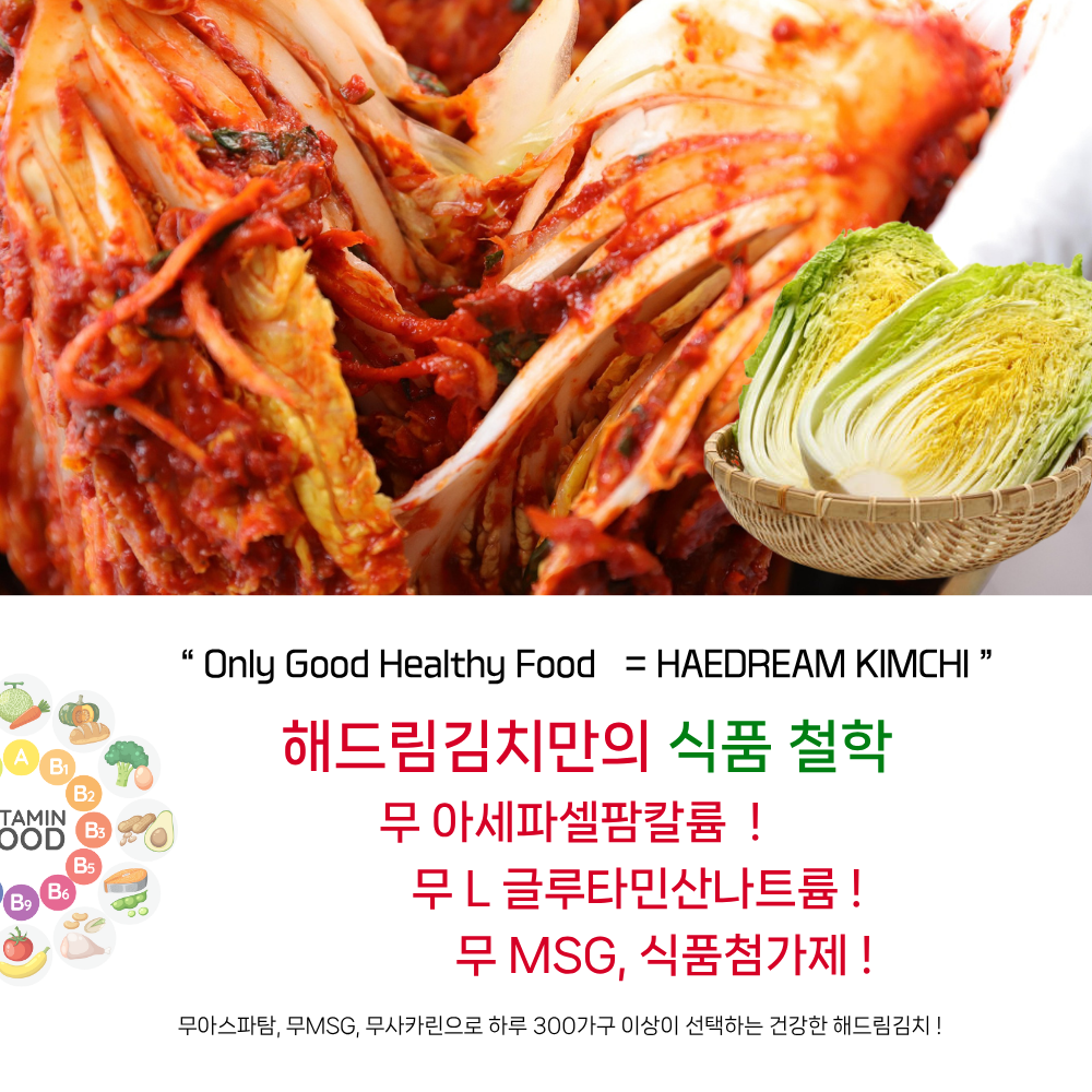 깊고 시원한 맛의 해드림 스테비아 포기김치