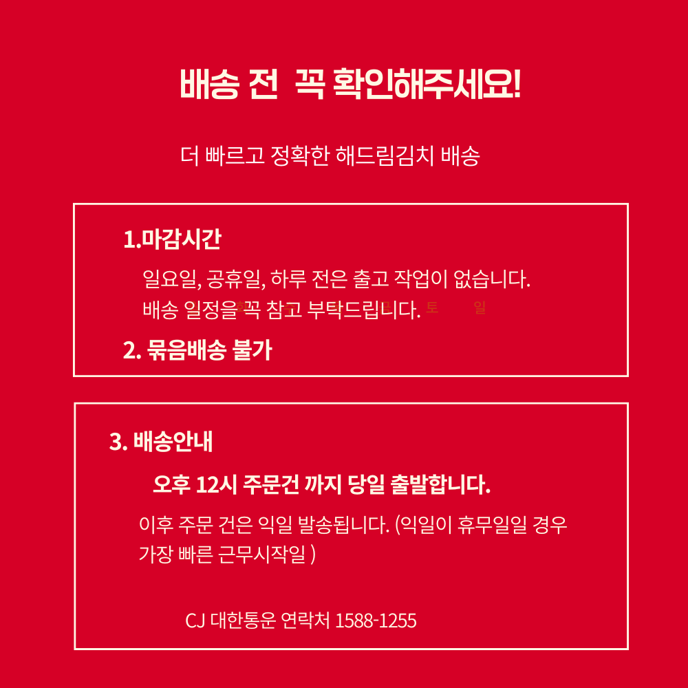 김치 섭취 시 주의사항 ? 고객 안내 이미지