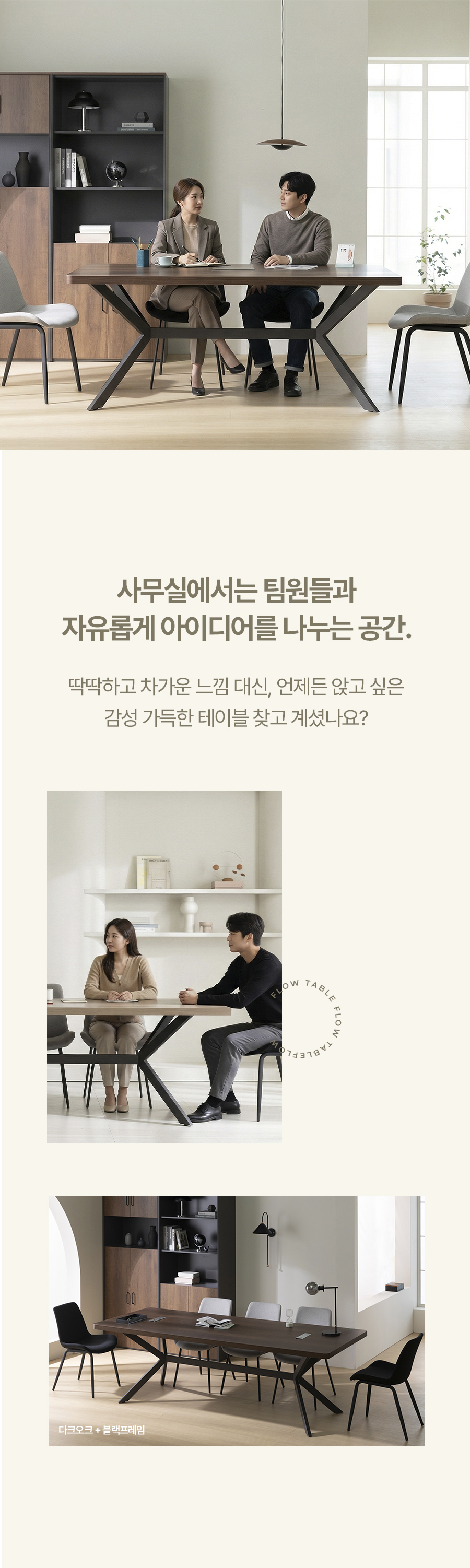 플로우 업소용 멀티탭 대형 회의용 테이블 블랙프레임 상세 이미지 7