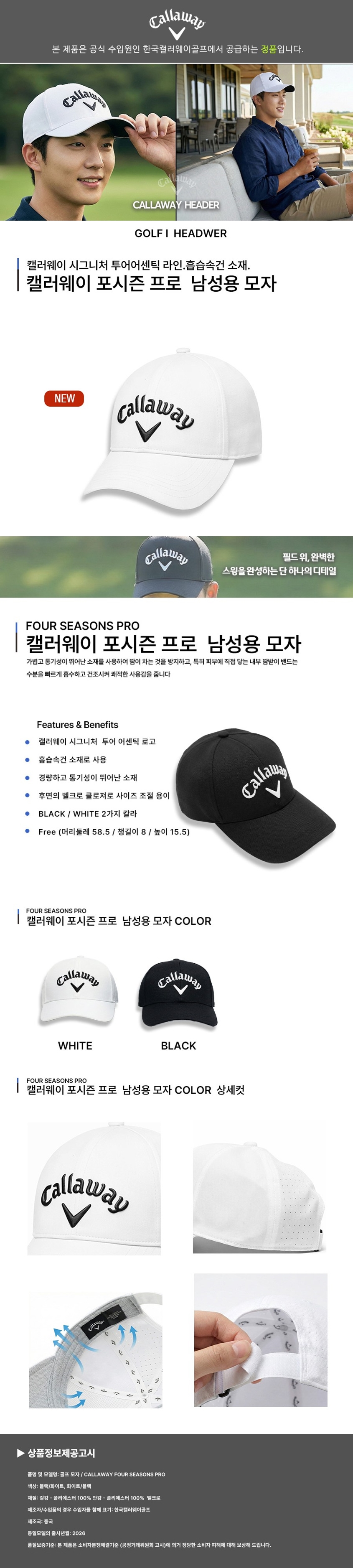 캘러웨이 포시즌 프로 남성용 모자
