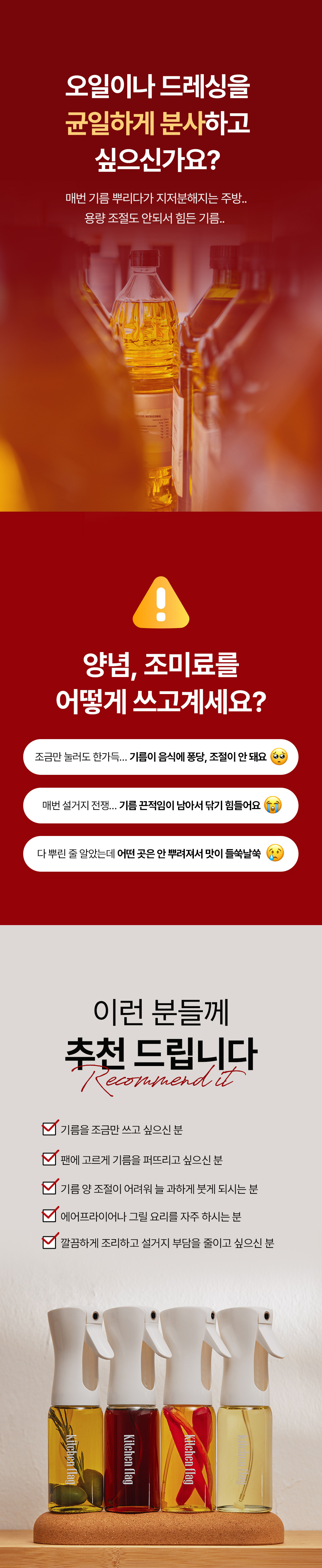 [키친플래그] 오일 스프레이 4종 세트