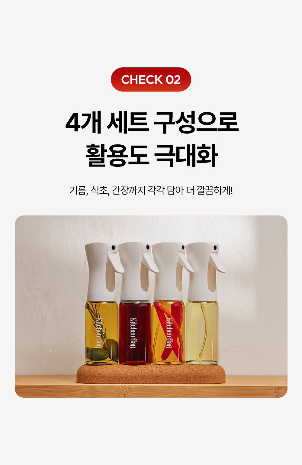 [키친플래그] 오일 스프레이 4종 세트
