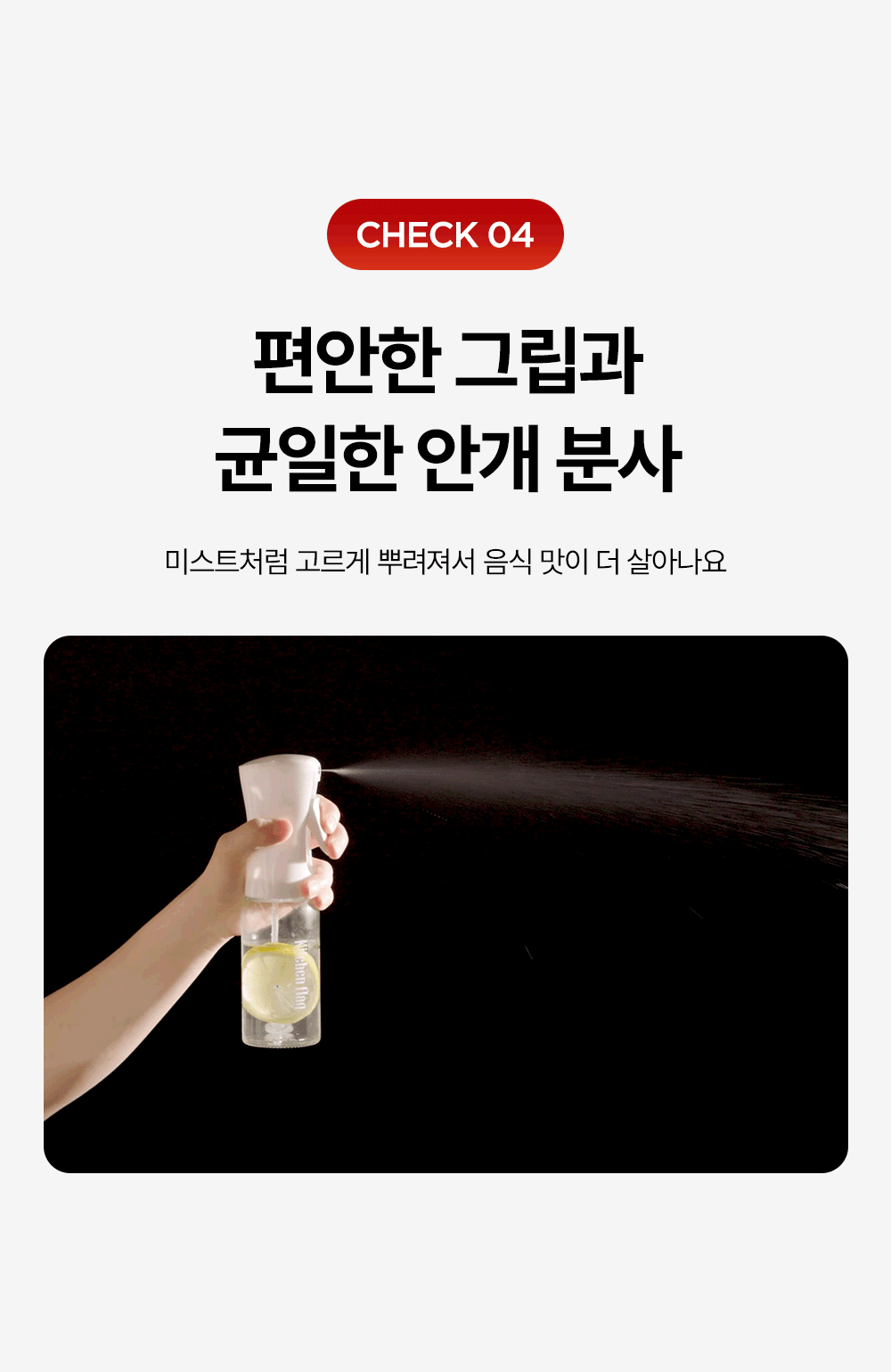 [키친플래그] 오일 스프레이 4종 세트