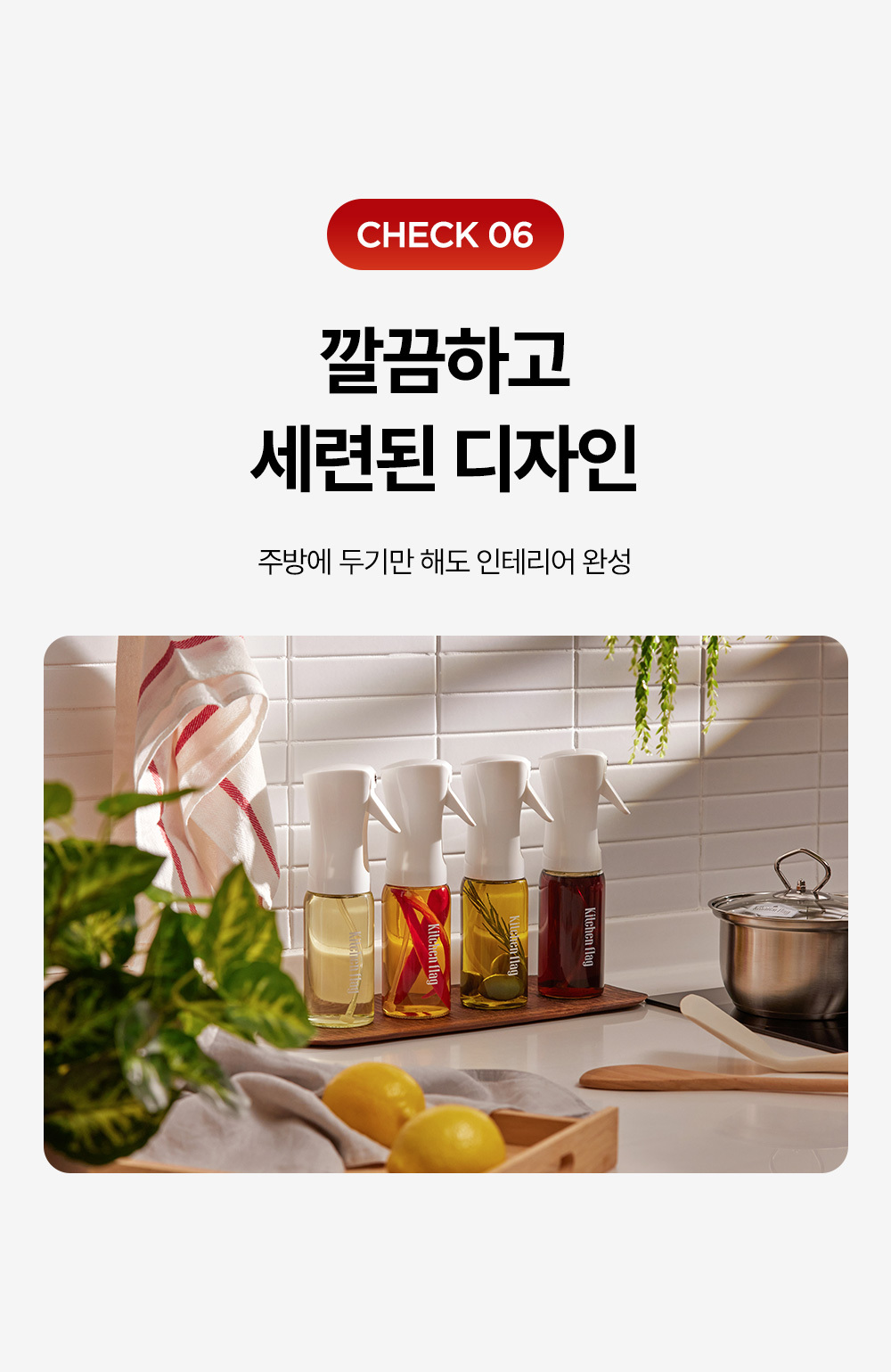 [키친플래그] 오일 스프레이 4종 세트