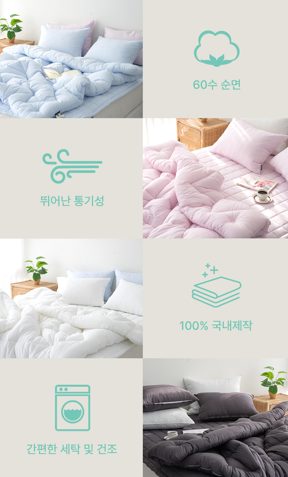 이불 > 부드러운 파스텔 60수 순면 향균 국내생산 사계절 차렵 이불 5color (SS/Q) | 오늘의집 쇼핑
