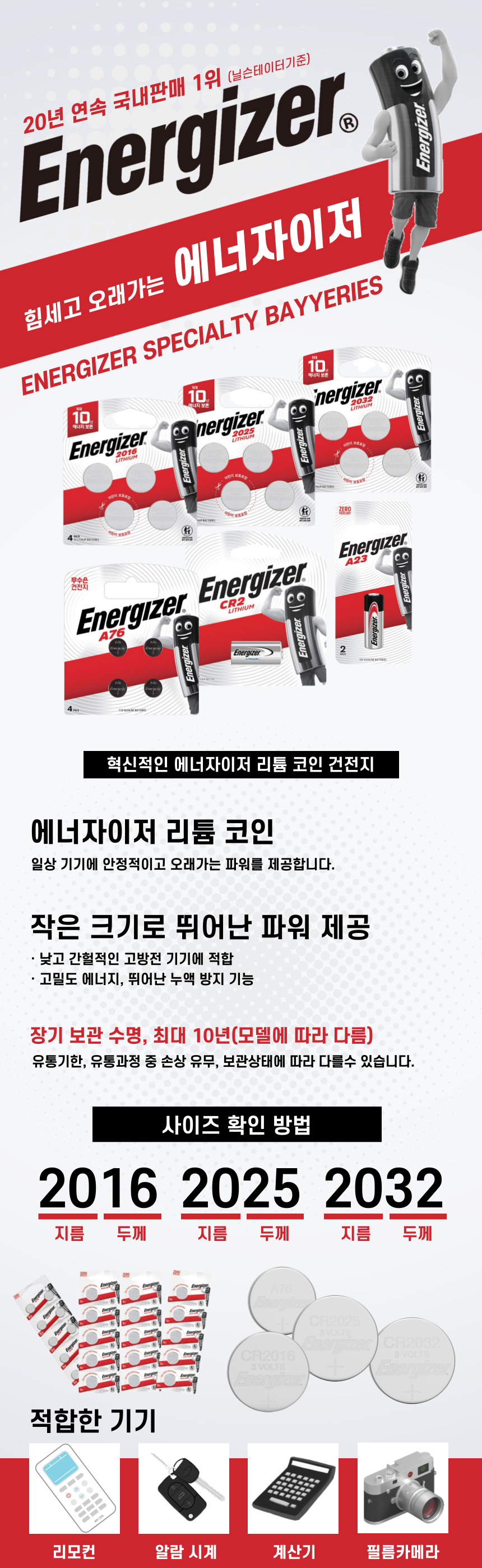 리튬코인 무수은 건전지 CR2025(5P)X2개 - G마켓 모바일