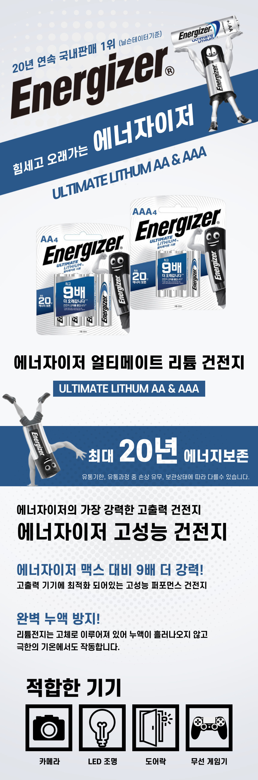 얼티메이트 리튬 건전지 AAA(10알) 벌크 최대 유통기한 13년 하이테크 고출력제품에 최적화 - G마켓 모바일