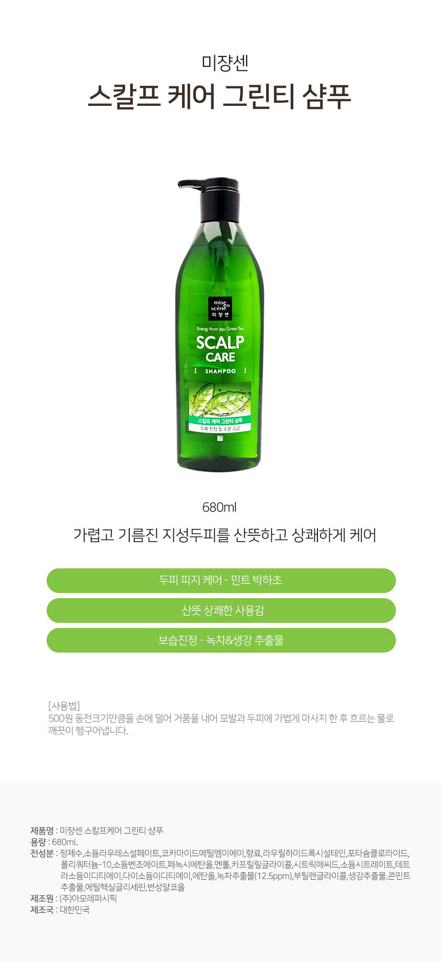 mijang-scalp-shampoo.jpg