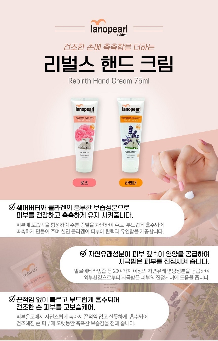 호주 라노펄 리벌스 플라센타 라벤더 핸드 크림 Rb19 75ml 양태반 Placenta Lavender Hand Cream