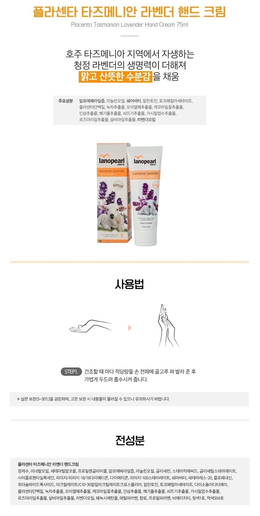 호주 라노펄 리벌스 플라센타 라벤더 핸드 크림 Rb19 75ml 양태반 Placenta Lavender Hand Cream