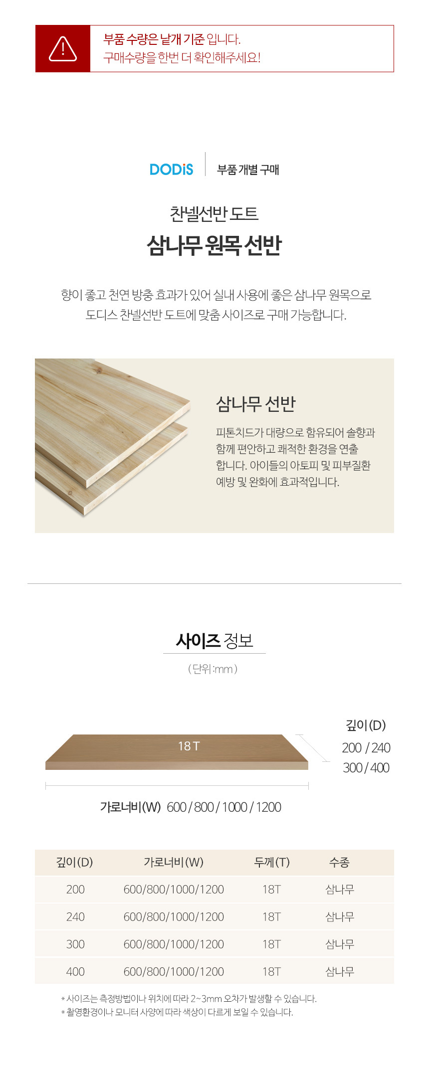 도디스 찬넬선반 부품 원목선반