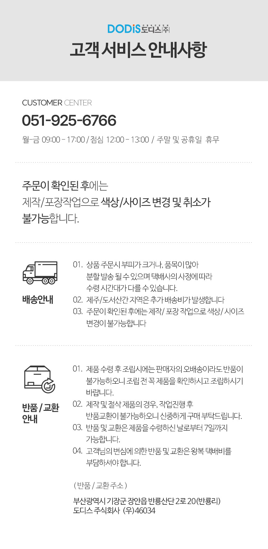 도디스 고객센터