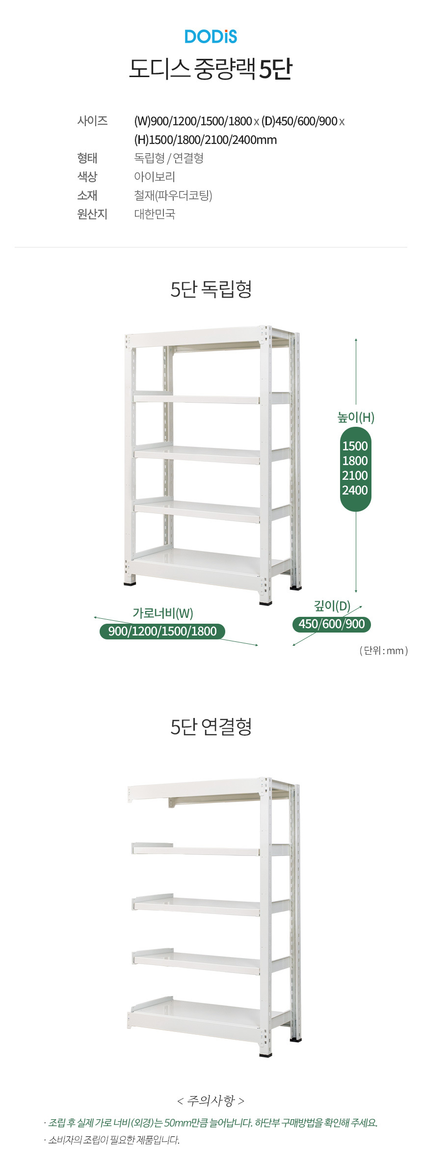 도디스 중량랙 철제선반 5단선반