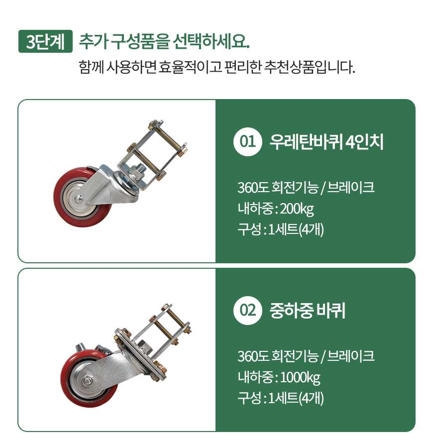 도디스 중량랙 철제선반 추가구매 바퀴