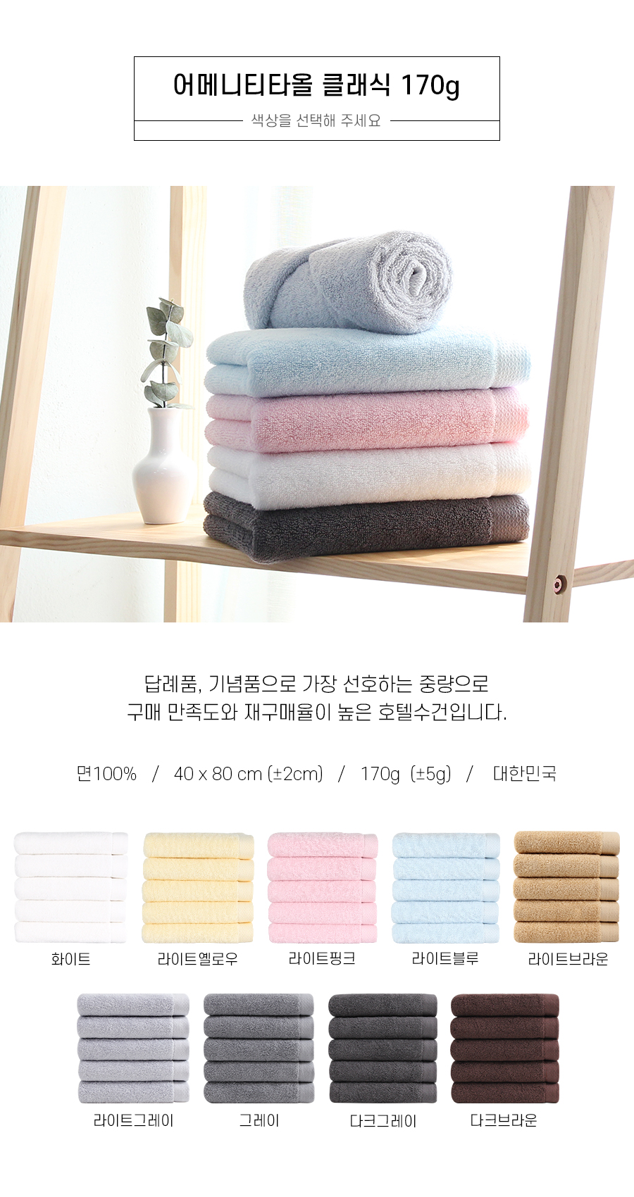 towel_170.jpg