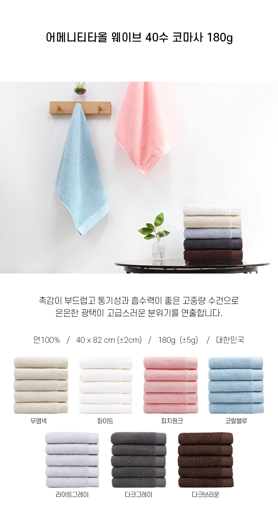 towel_180.jpg