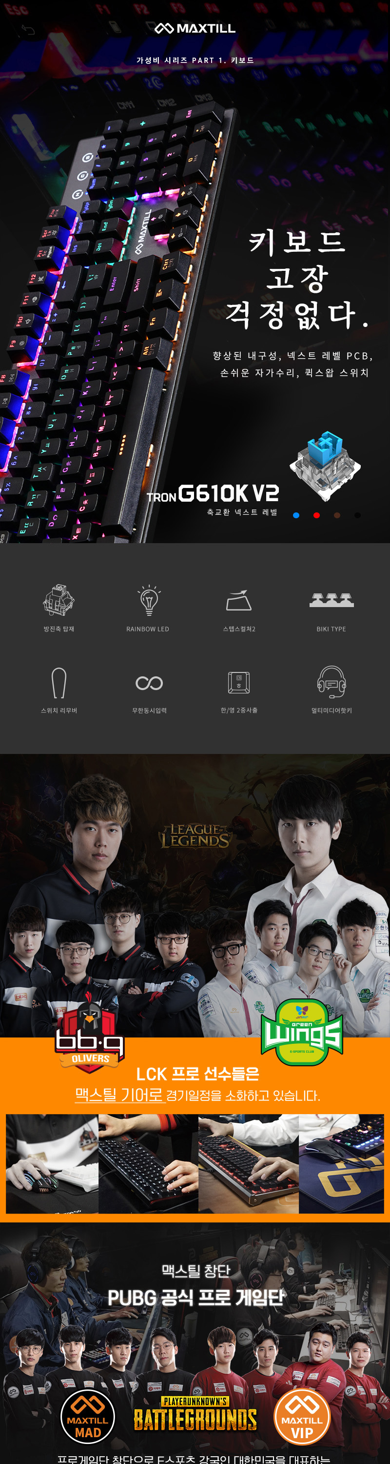 MAXTILL TRON G610K V2 축교환 기계식 키보드- 이랜드몰