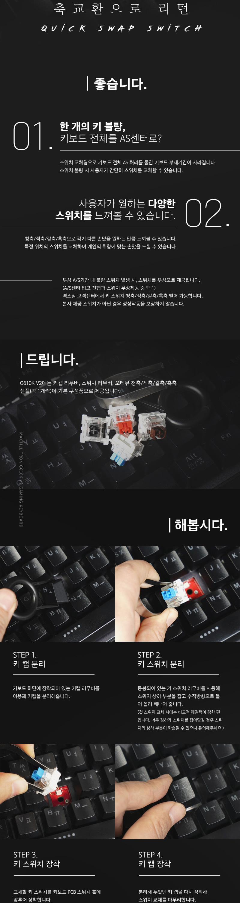 MAXTILL TRON G610K V2 축교환 기계식 키보드- 이랜드몰