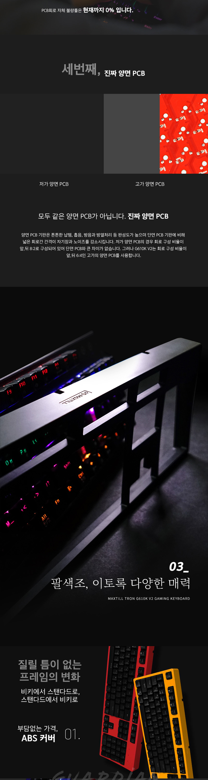 MAXTILL TRON G610K V2 축교환 기계식 키보드- 이랜드몰