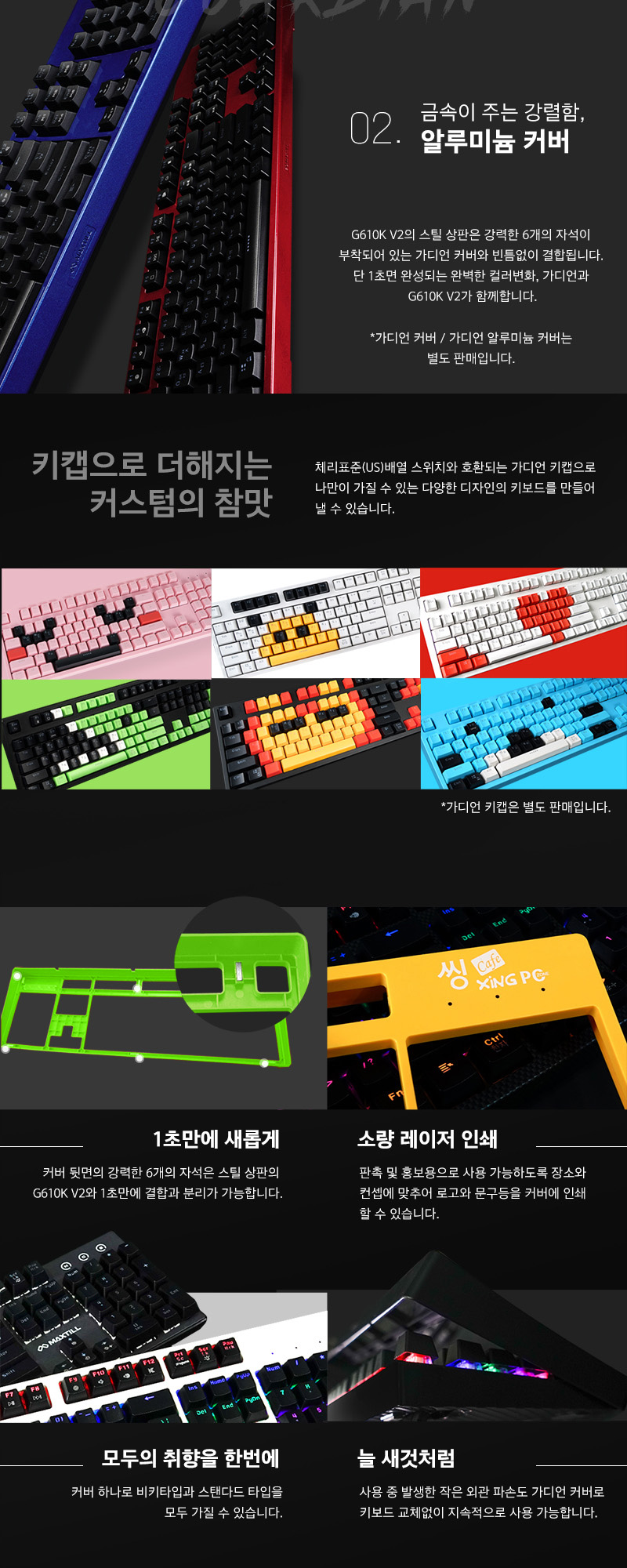 MAXTILL TRON G610K V2 축교환 기계식 키보드- 이랜드몰