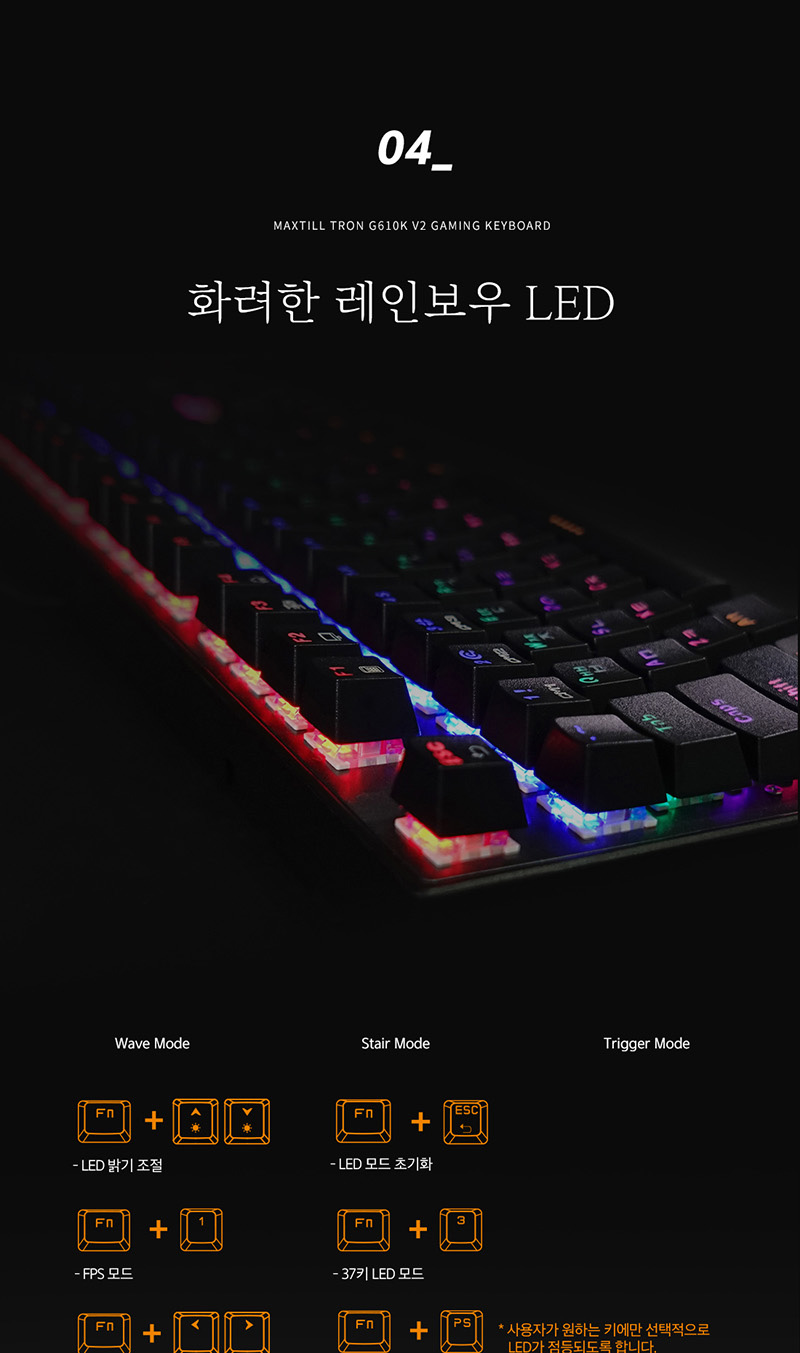 MAXTILL TRON G610K V2 축교환 기계식 키보드- 이랜드몰