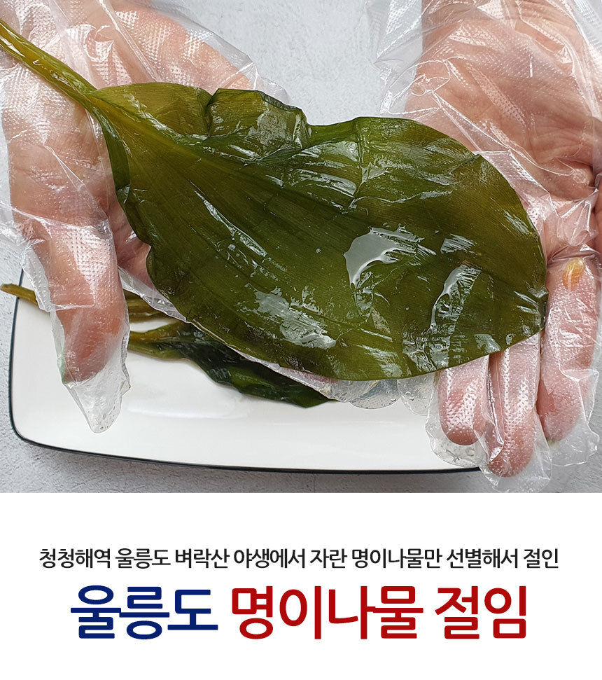 울릉도 명이나물절임 산마늘 장아찌 800G~1Kg:: 위메프