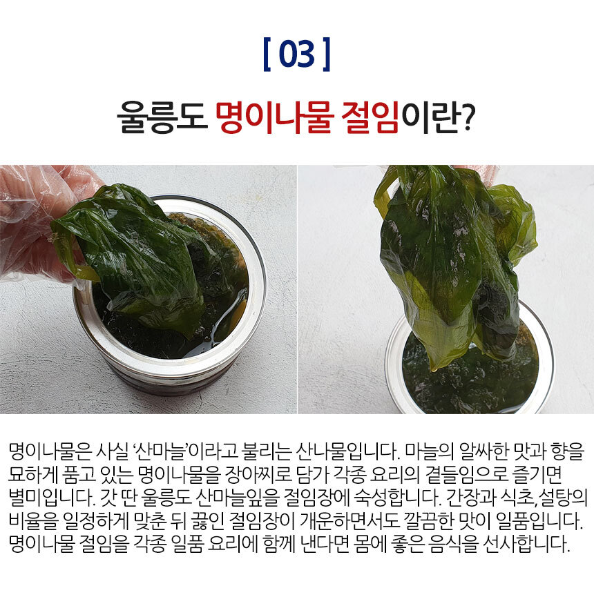 울릉도 명이나물절임 산마늘 장아찌 800G~1Kg:: 위메프