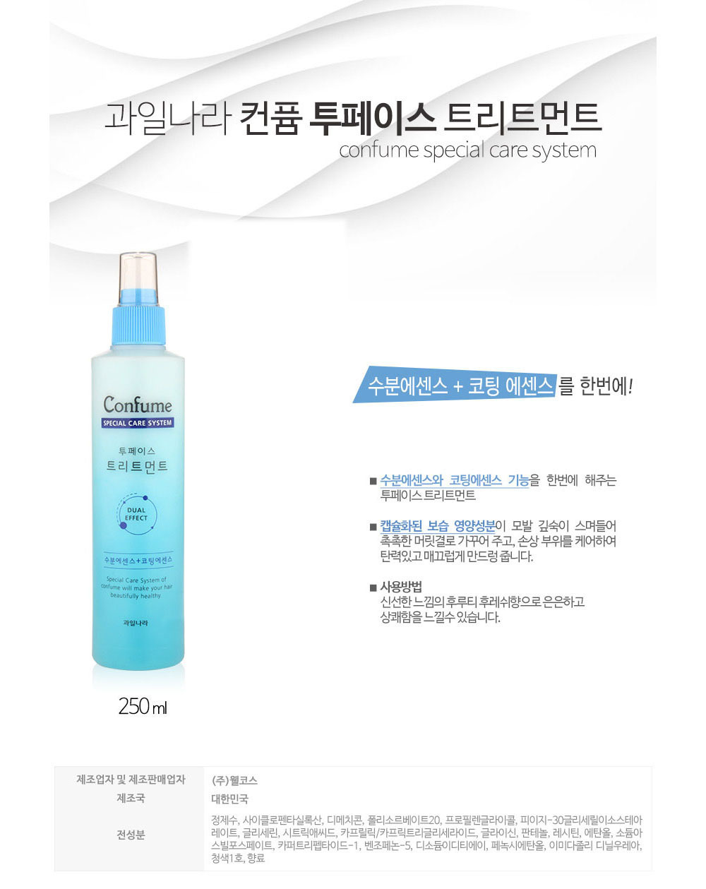 헤어케어 컨퓸 투페이스 트리트먼트 250ml 상세 이미지 3