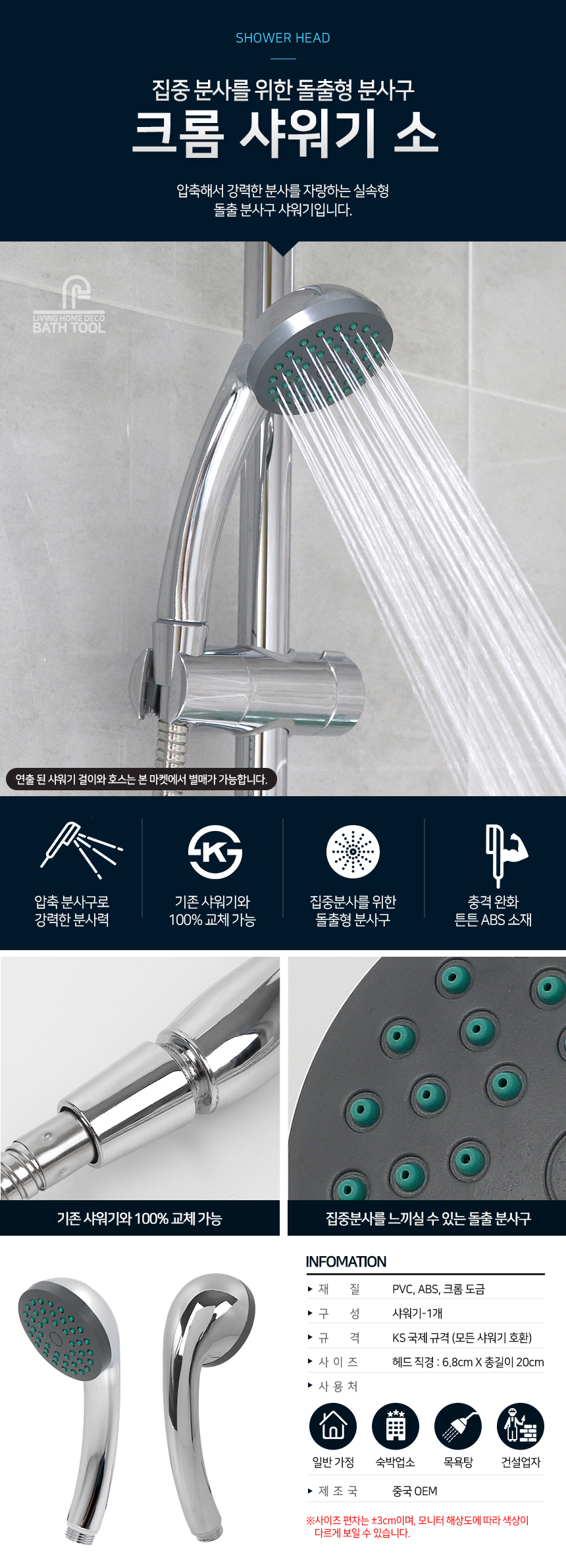 01_01_shower_cromso.jpg