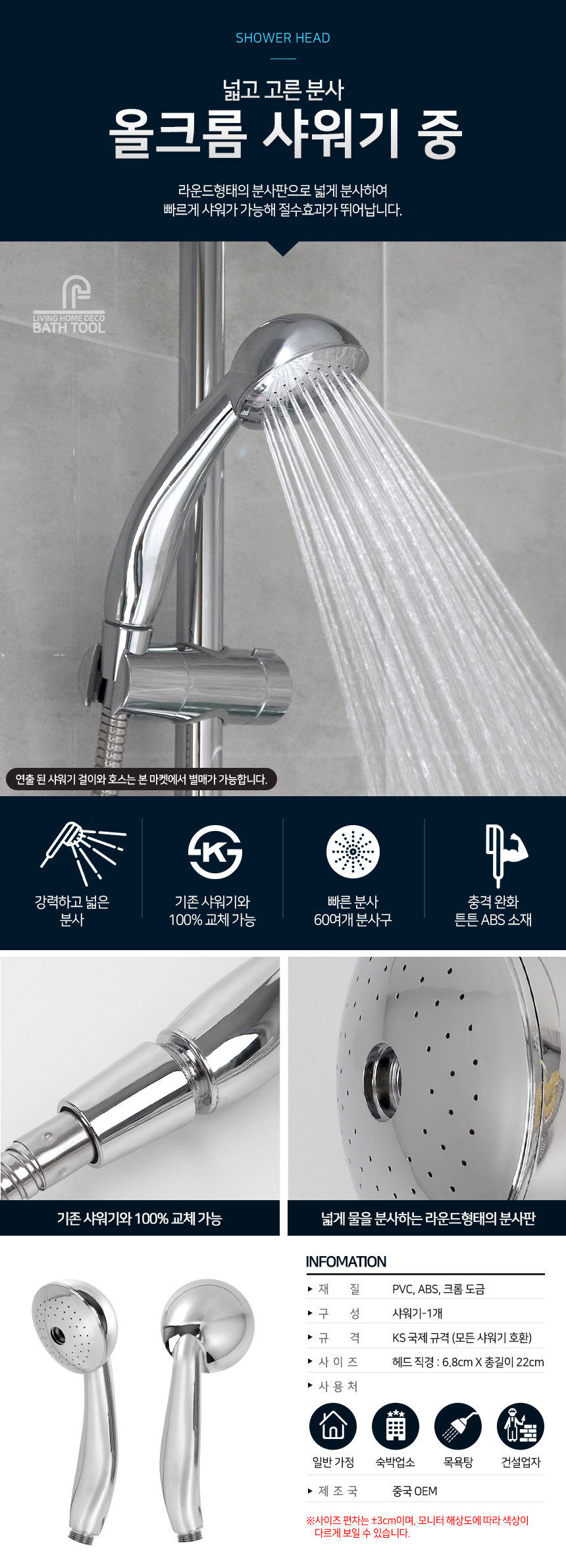 01_02_shower_allcrom.jpg