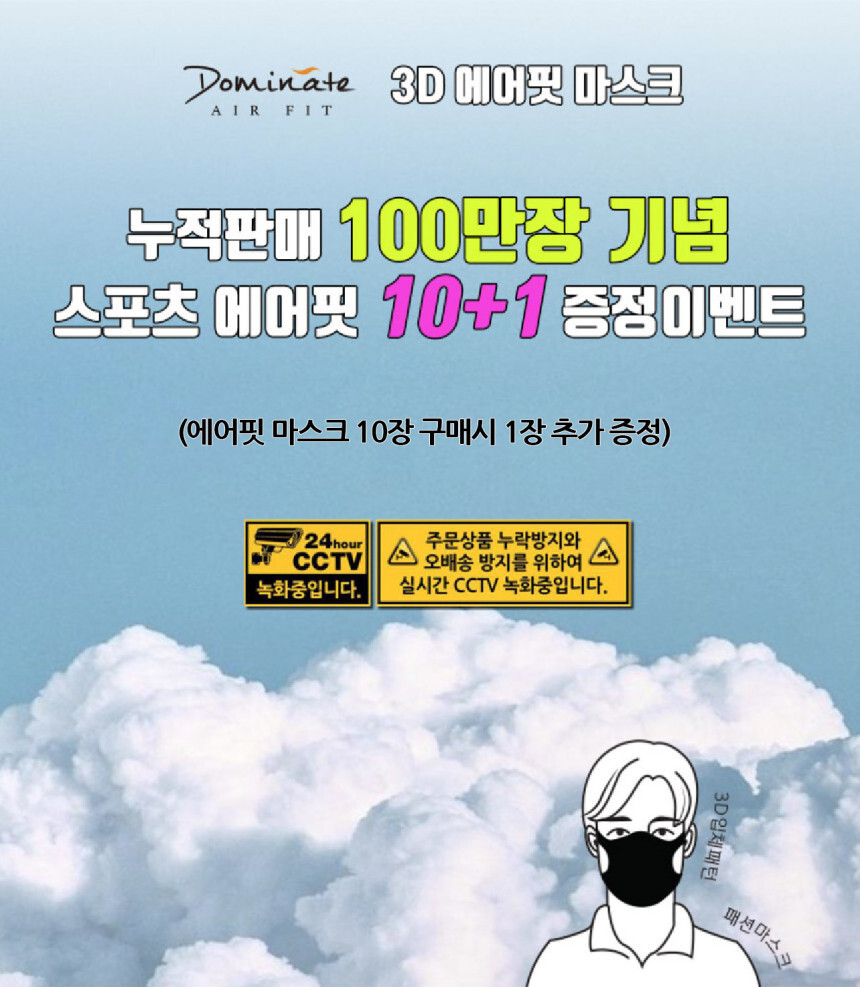 [국내제작] 도미네이트 에어핏 3D 입체 면마스크 KF94필터교체 가능 상세 이미지 1