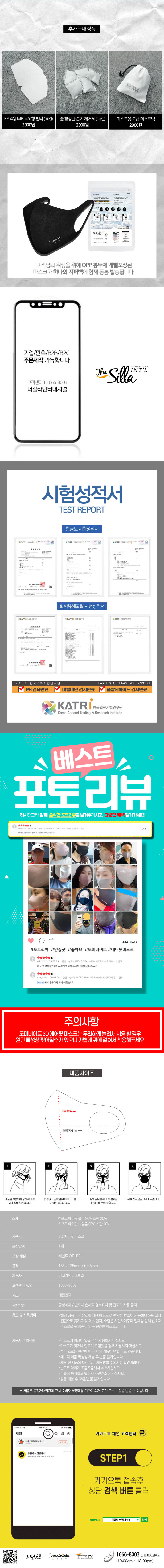 [국내제작] 도미네이트 에어핏 3D 입체 면마스크 KF94필터교체 가능 상세 이미지 5