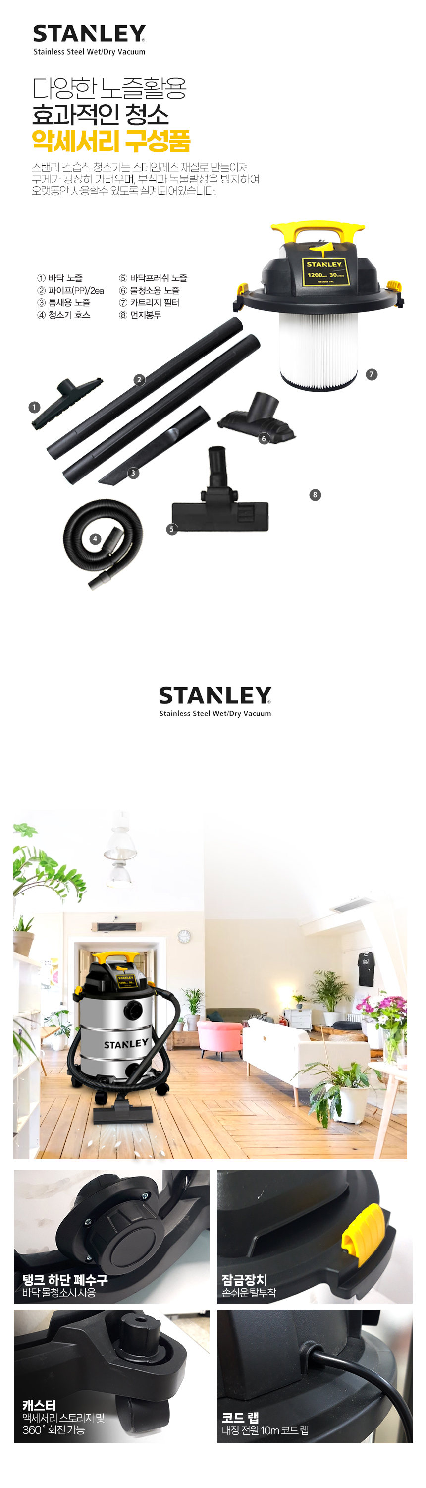 stanley_vacuum_03.jpg