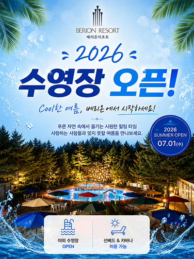 2026 수영장 오픈