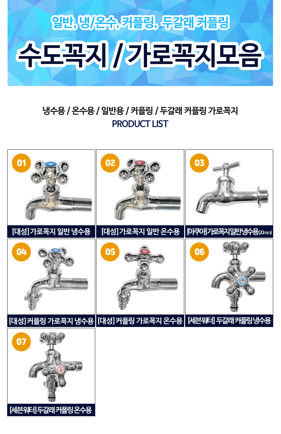 세탁기 베란다 욕실 일반 두갈래 커플링 수도꼭지 모음